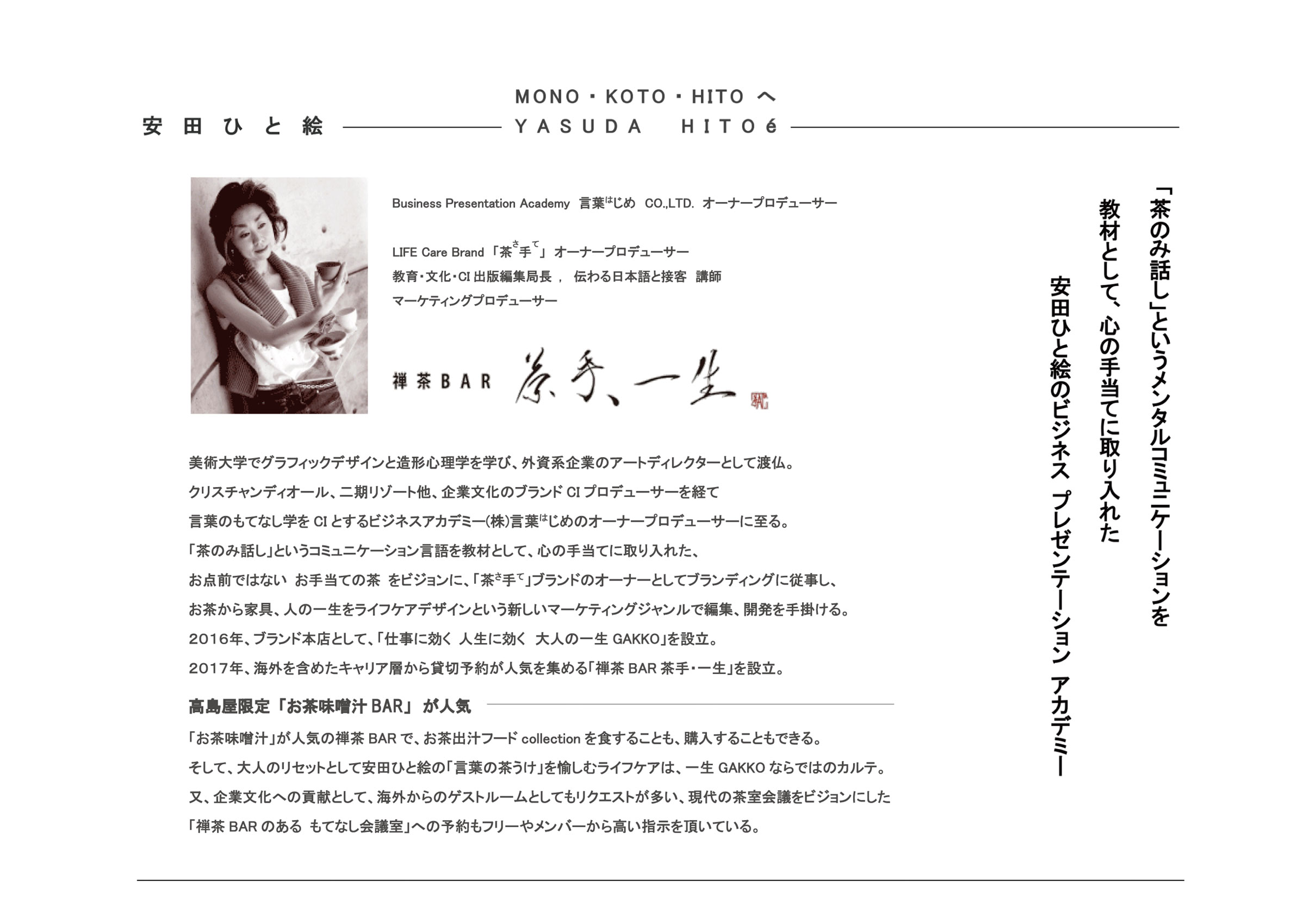 安田ひと絵プロフィール