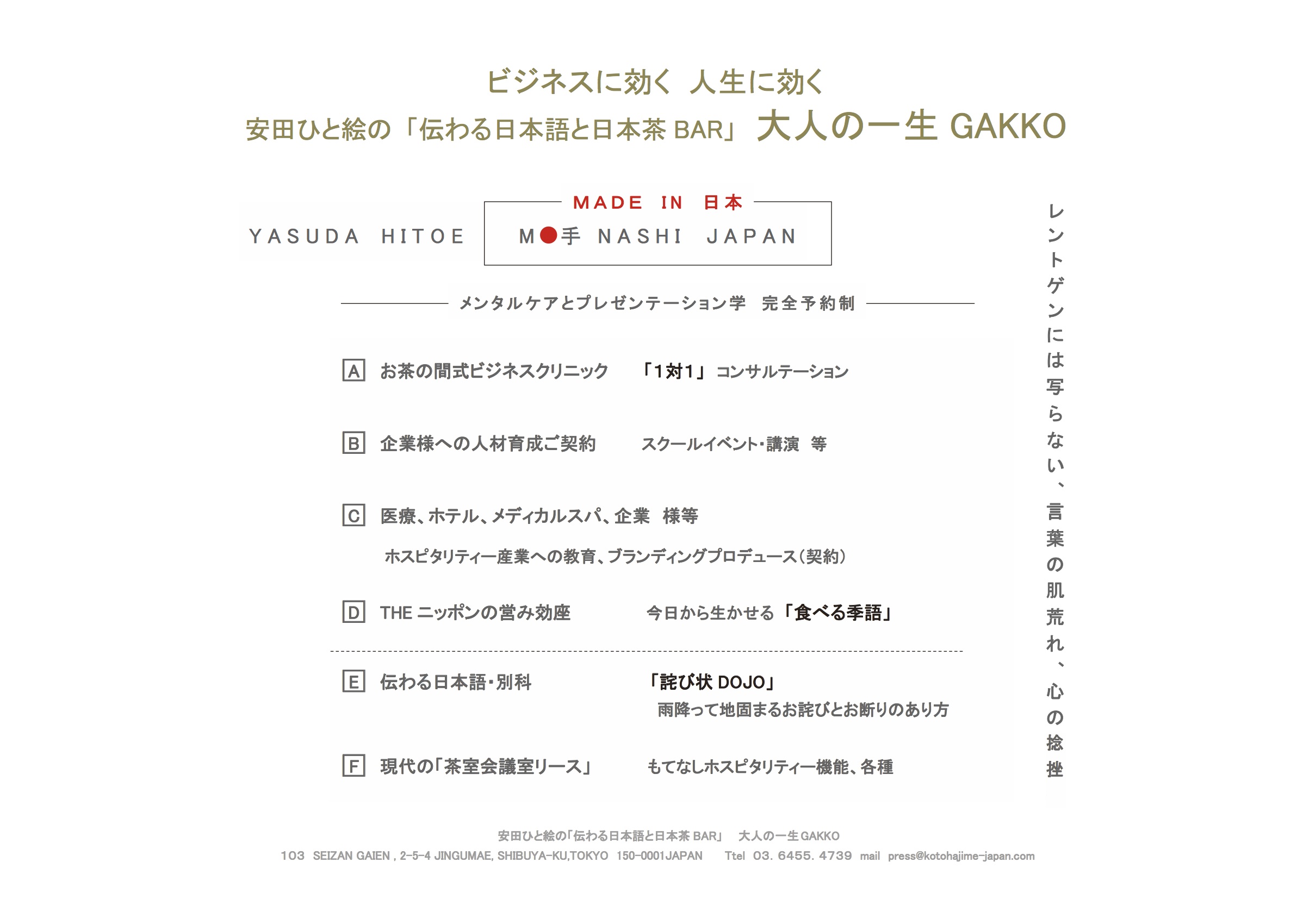 安田ひと絵の「伝わる日本語と日本茶BAR」　大人の一生GAKKO